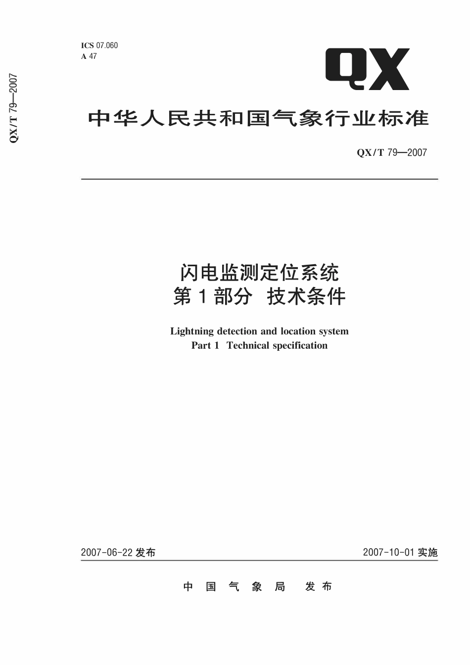QXT 79-2007 闪电监测定位系统 第1部分:技术条件.pdf_第1页