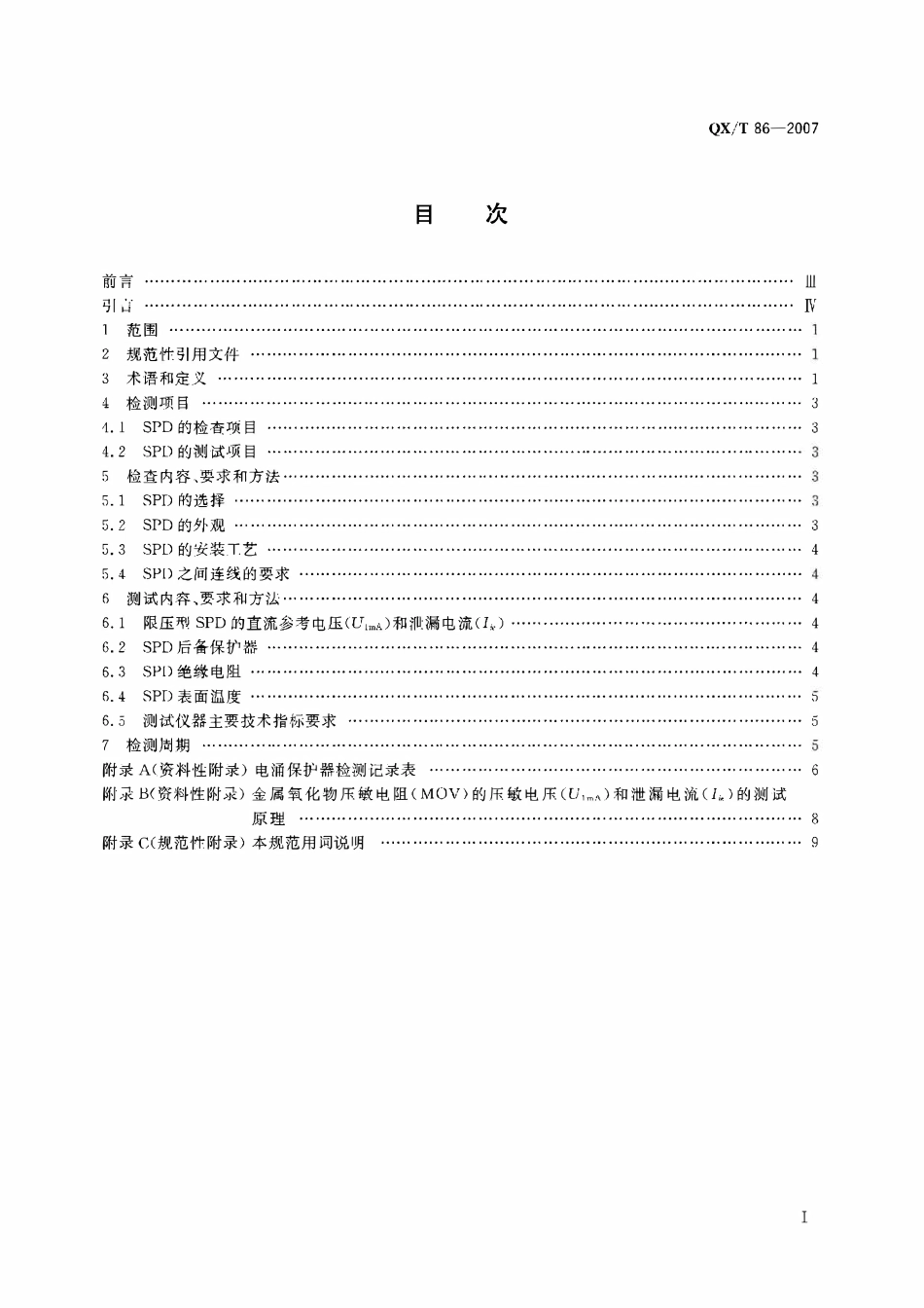 QXT 86-2007 运行中电涌保护器检测技术规范.pdf_第1页