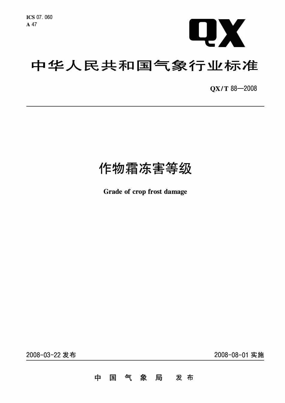 QXT 88-2008 作物霜冻害等级.pdf_第1页