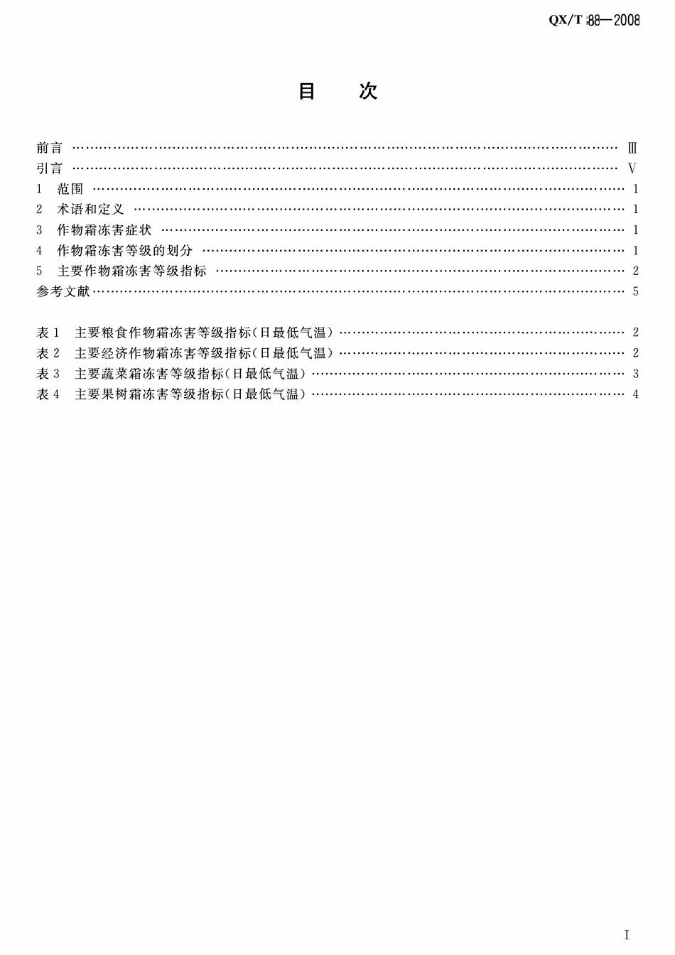 QXT 88-2008 作物霜冻害等级.pdf_第2页