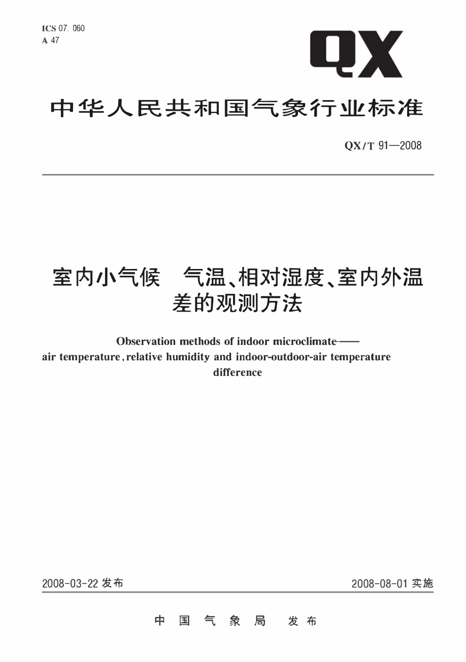 QXT 91-2008 室内小气候 气温、相对湿度、室内外温差的观测方法.pdf_第1页