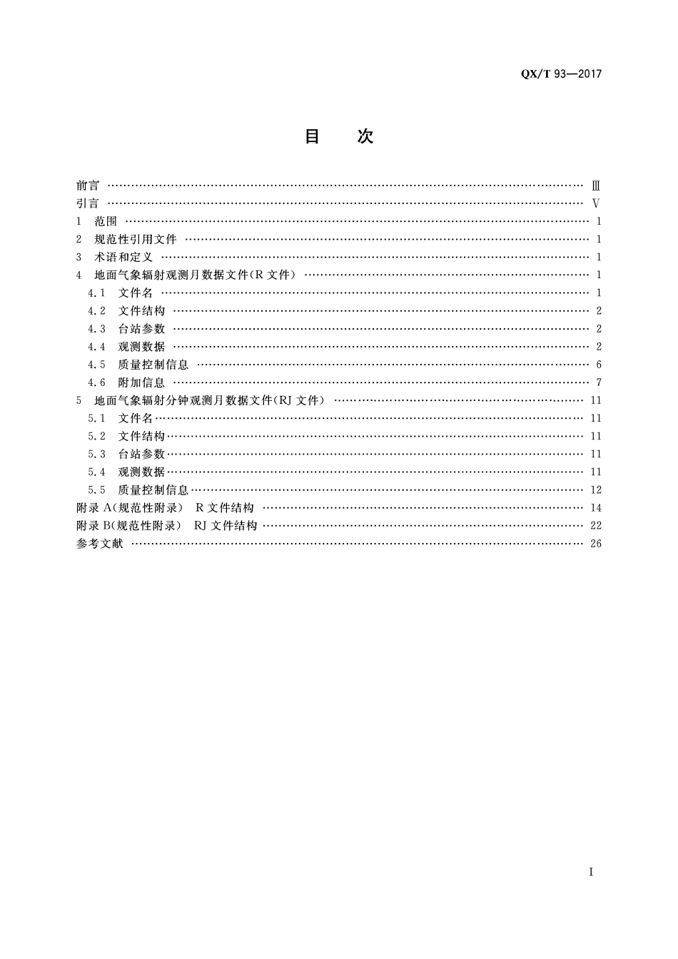 QXT 93-2017 气象数据归档格式 地面气象辐射.pdf_第3页