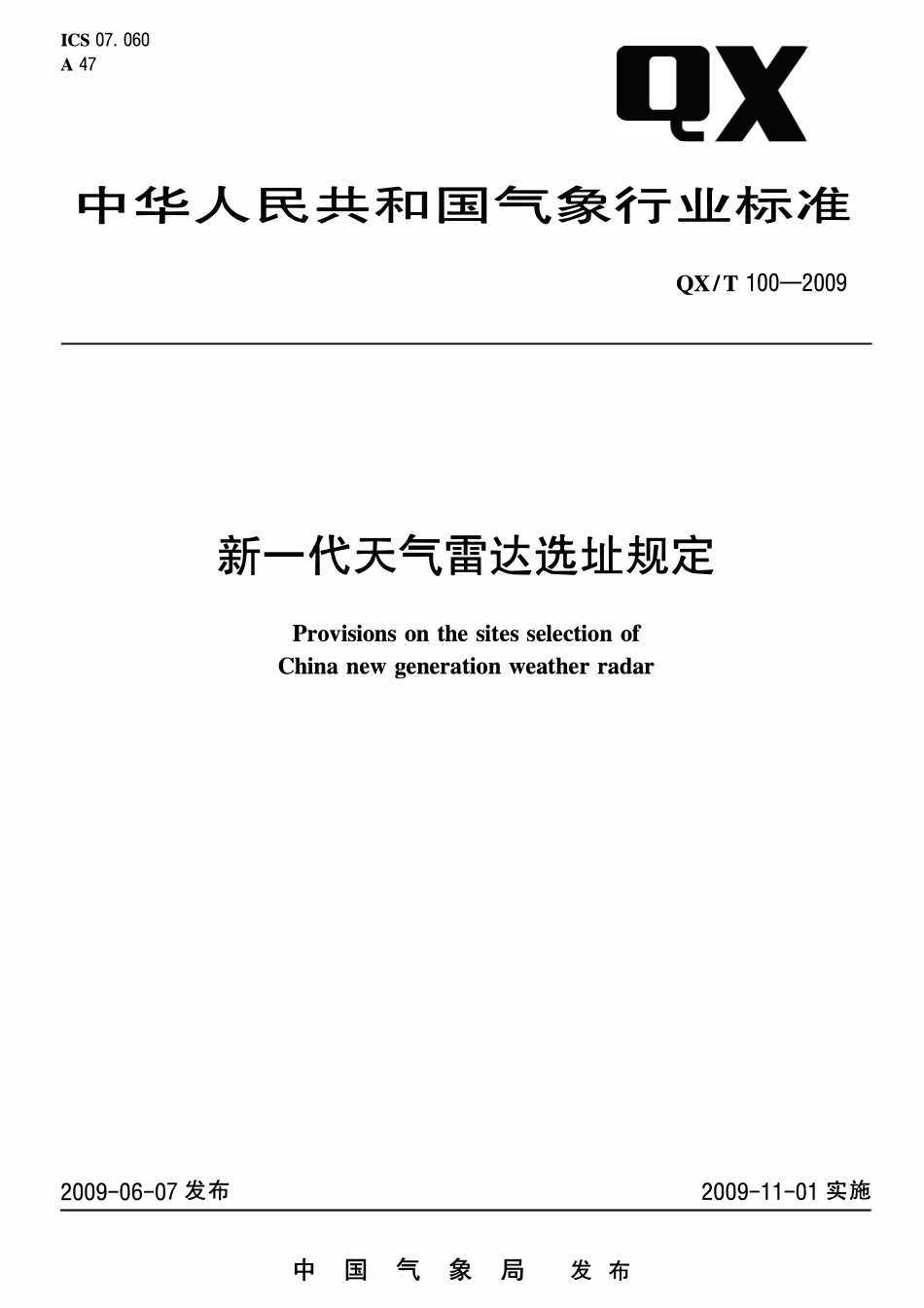 QXT 100-2009 新一代天气雷达选址规定.pdf_第1页