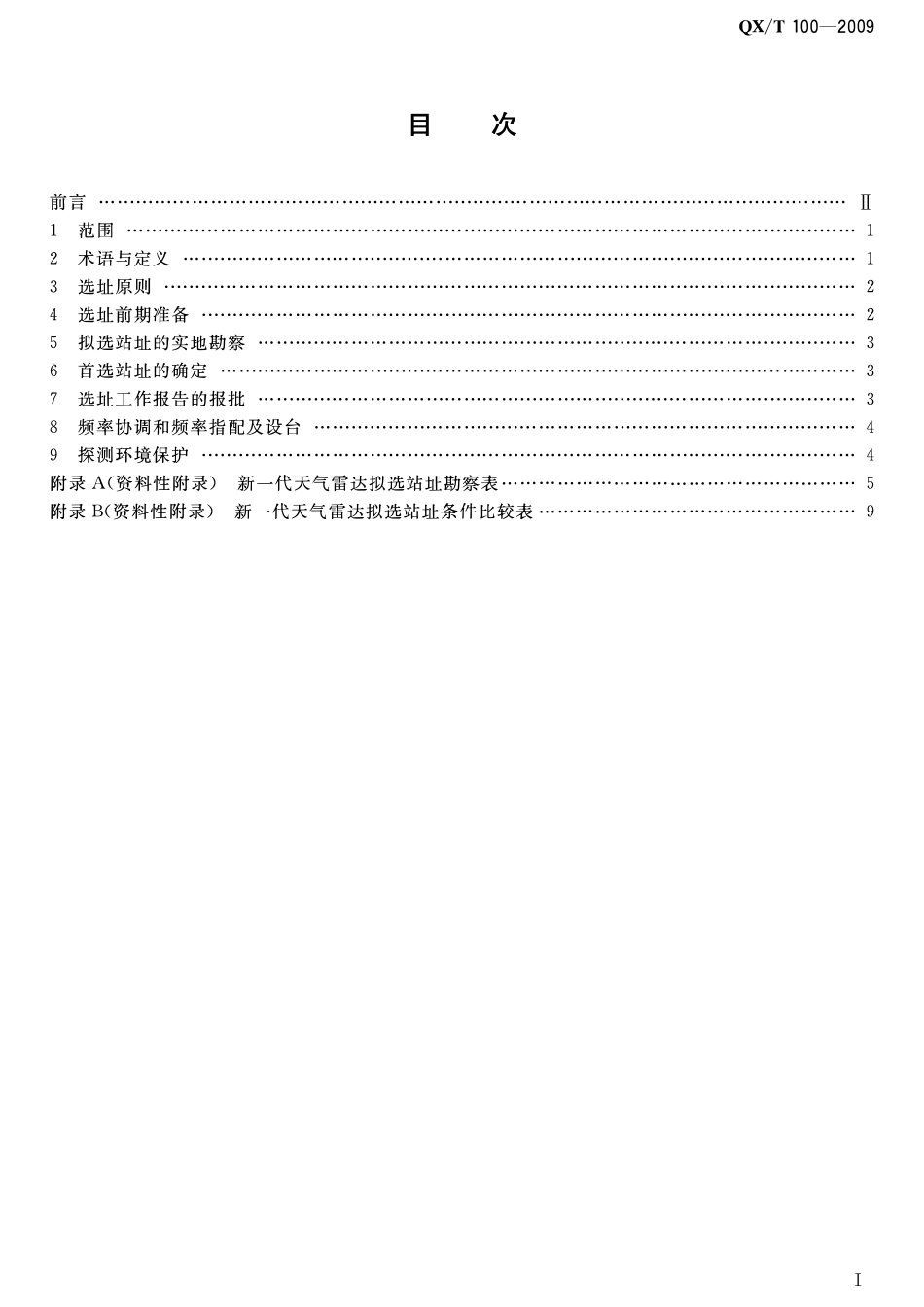 QXT 100-2009 新一代天气雷达选址规定.pdf_第3页