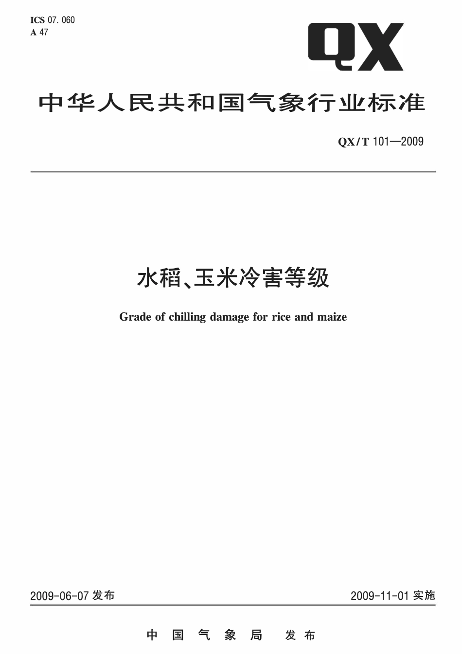 QXT 101-2009 水稻、玉米冷害等级.pdf_第1页