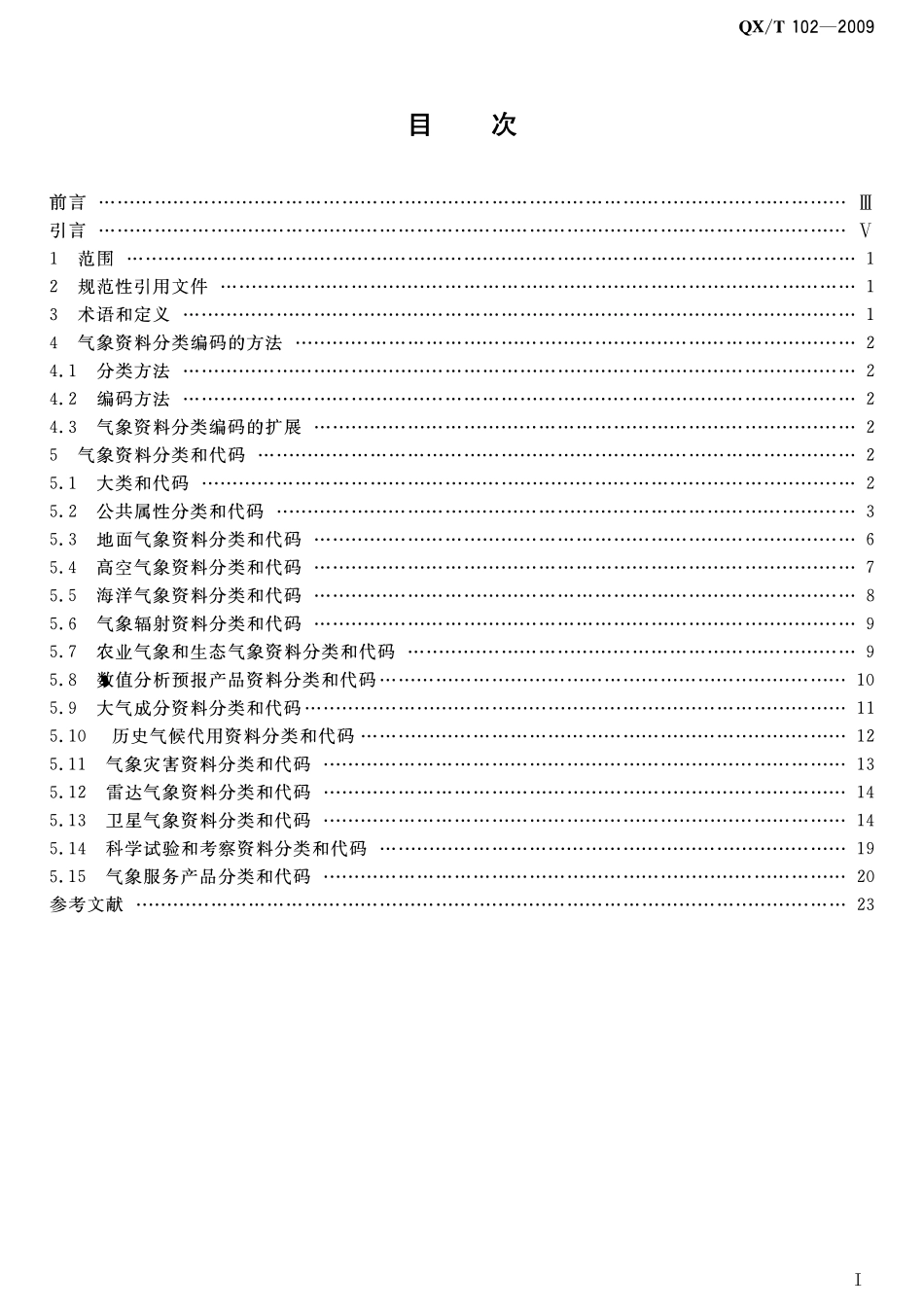 QXT 102-2009 气象资料分类与编码.pdf_第2页