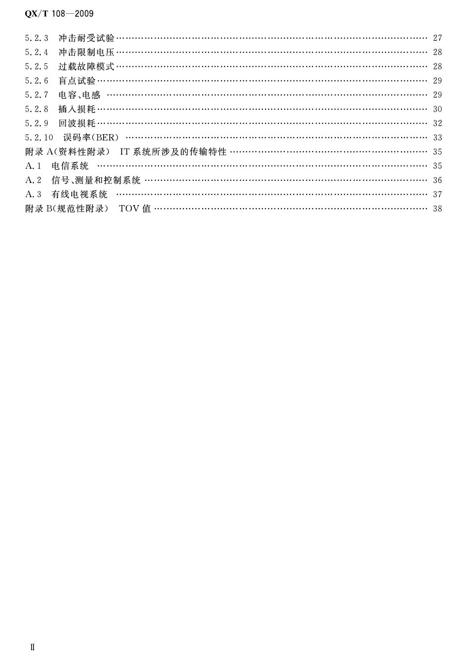 QXT 108-2009 电涌保护器测试方法.pdf_第3页