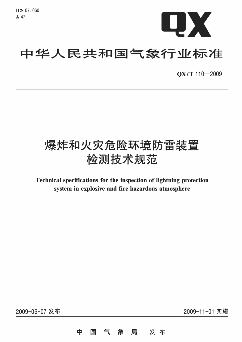 QXT 110-2009 爆炸和火灾危险环境防雷装置检.pdf_第1页