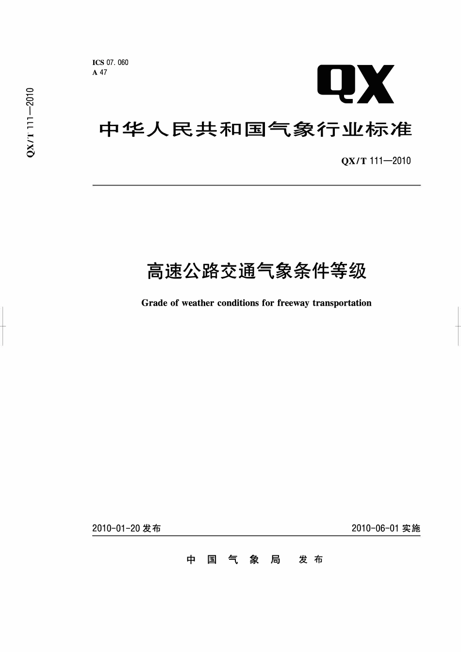 QXT 111-2010 高速公路交通气象条件等级.pdf_第1页