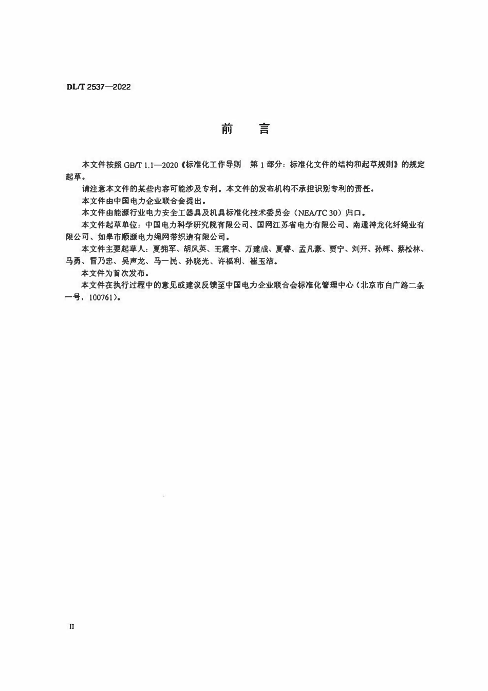 DLT 2537-2022 架空输电线路施工用纤维绳索.pdf_第3页