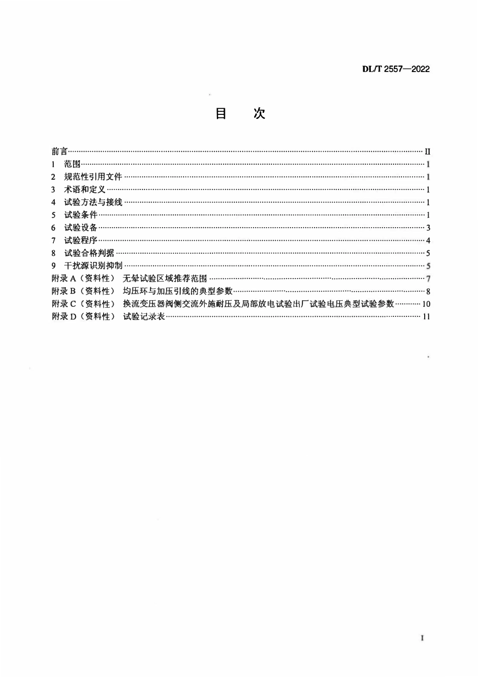 DLT 2557-2022 换流变压器阀侧交流外施耐压及局部放电现场试验导则.pdf_第2页