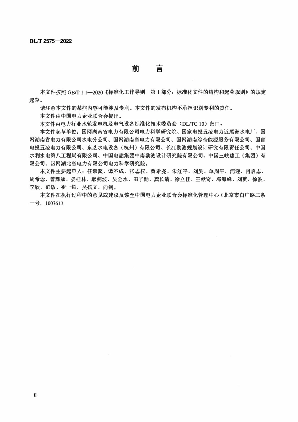 DLT 2575-2022灯泡贯流式水轮发电机定子绕组改造技术规范.pdf_第3页