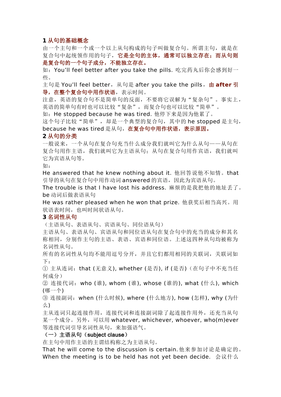 高中英语【必修+选修】全部重点单词、短语、语法.docx_第1页