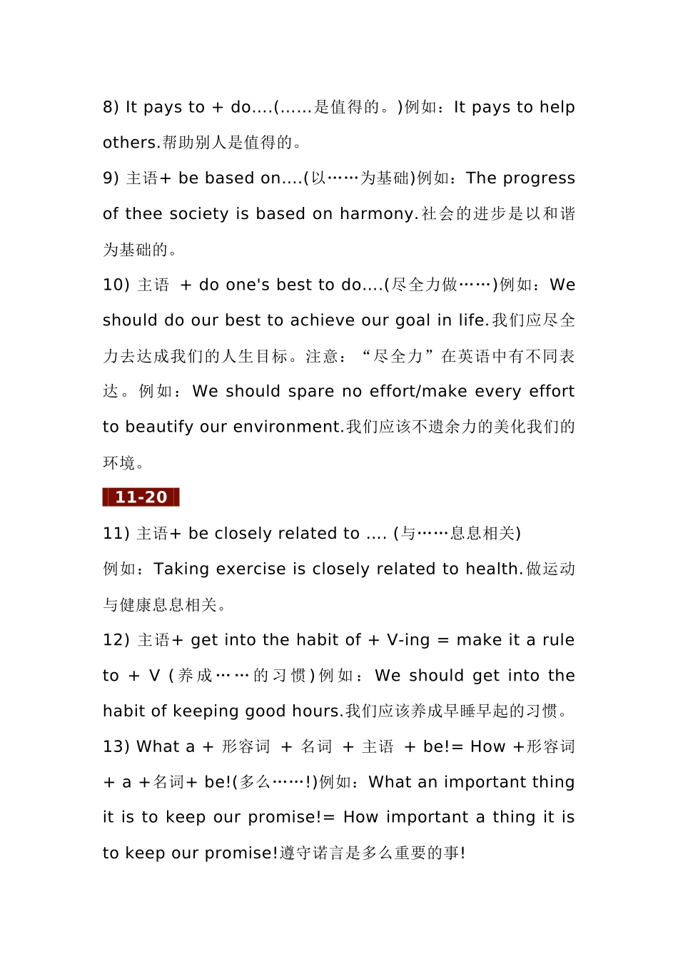 高中英语40个写作加分句型.docx_第2页