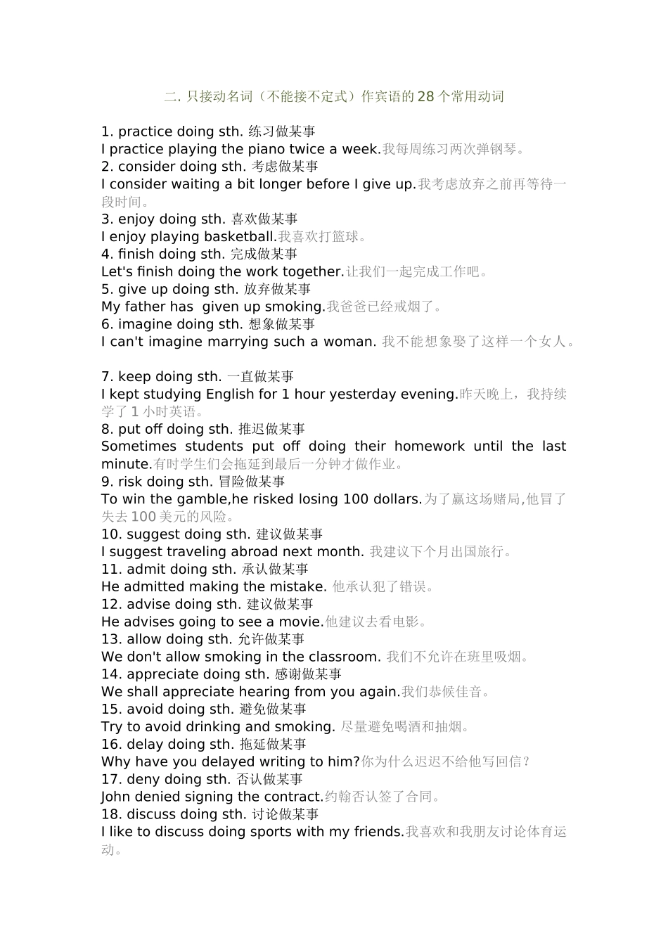 高中英语常考动词“固定搭配+经典例句”总结.docx_第2页
