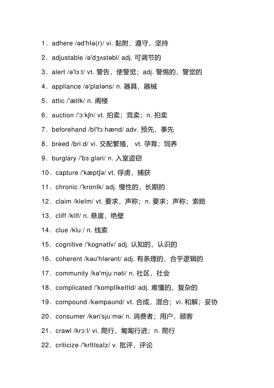 高中英语常遇到的99个超纲词汇.docx_第1页