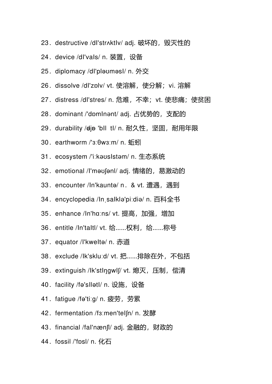 高中英语常遇到的99个超纲词汇.docx_第2页