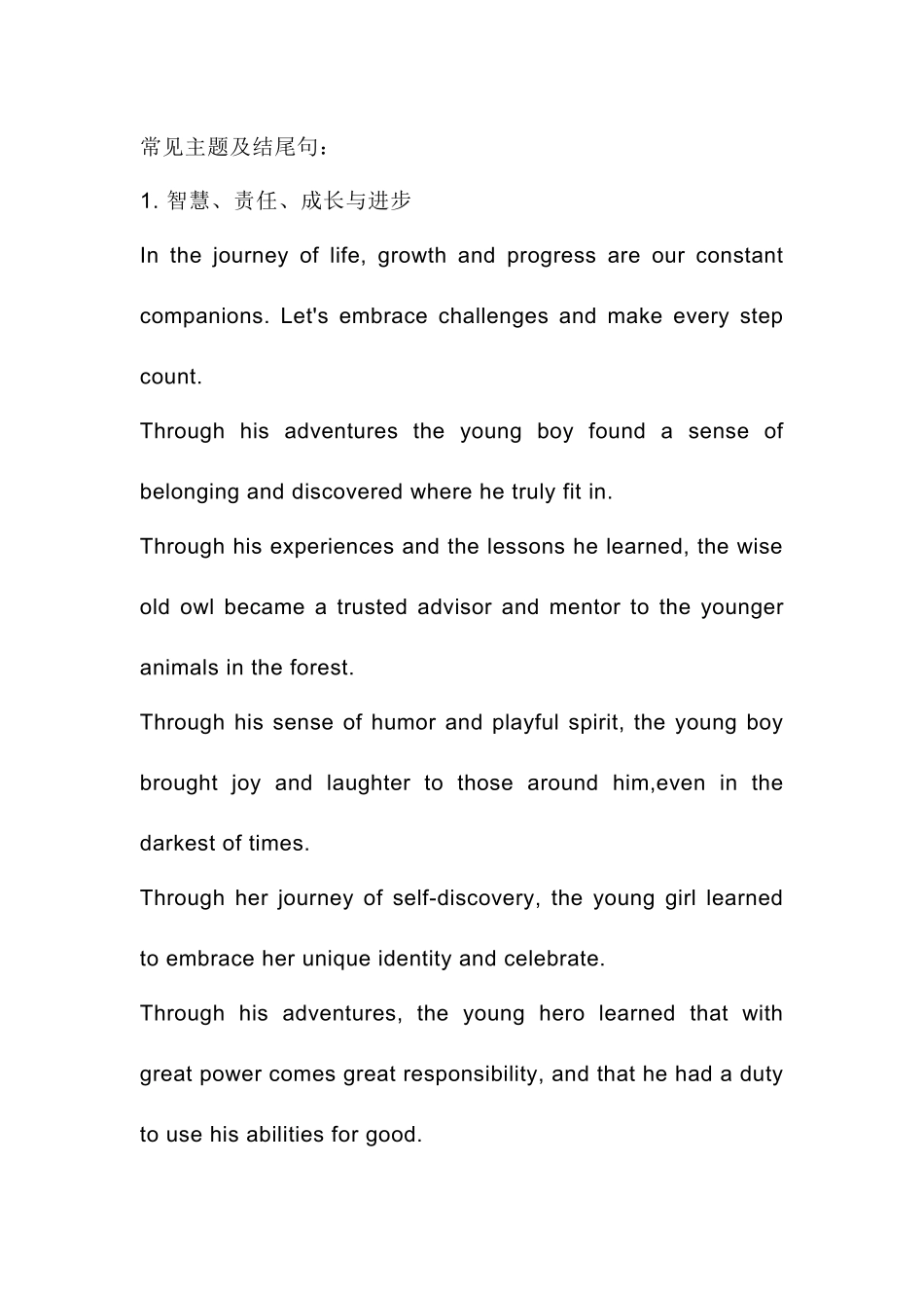 高中英语读后续写结尾主题升华句.docx_第1页