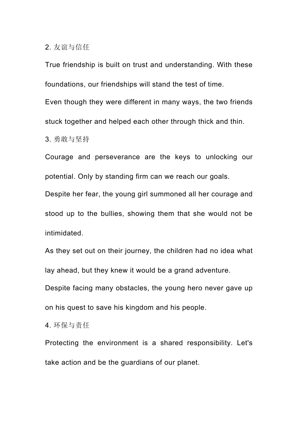 高中英语读后续写结尾主题升华句.docx_第2页