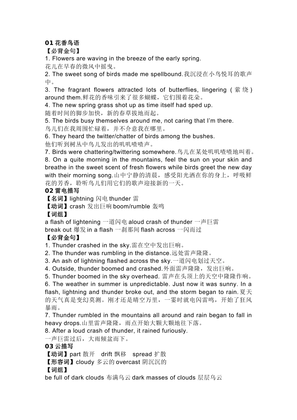 高中英语读后续写写作大招：八大自然现象写作素材.docx_第1页