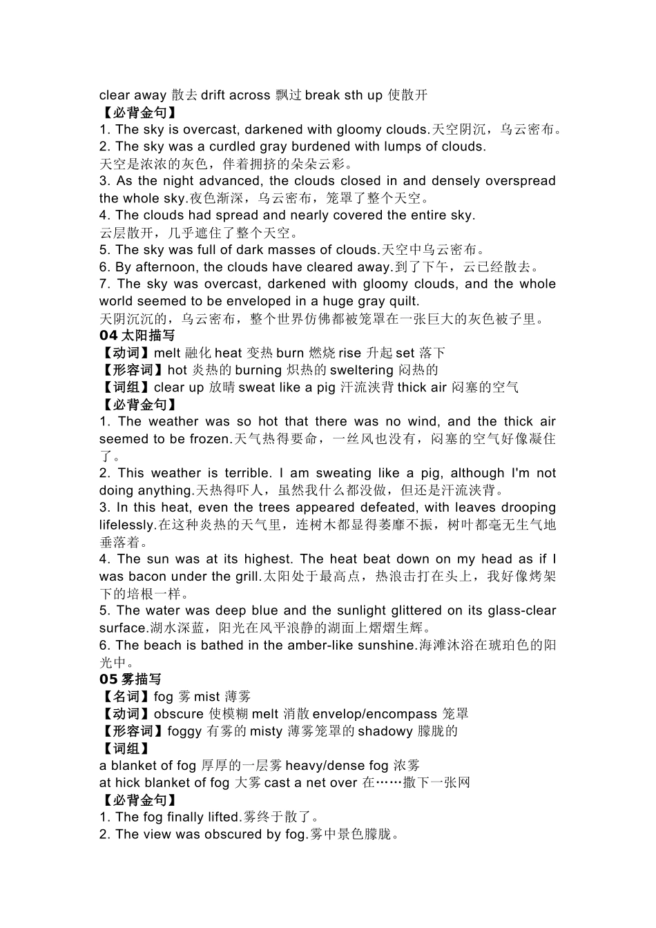 高中英语读后续写写作大招：八大自然现象写作素材.docx_第2页