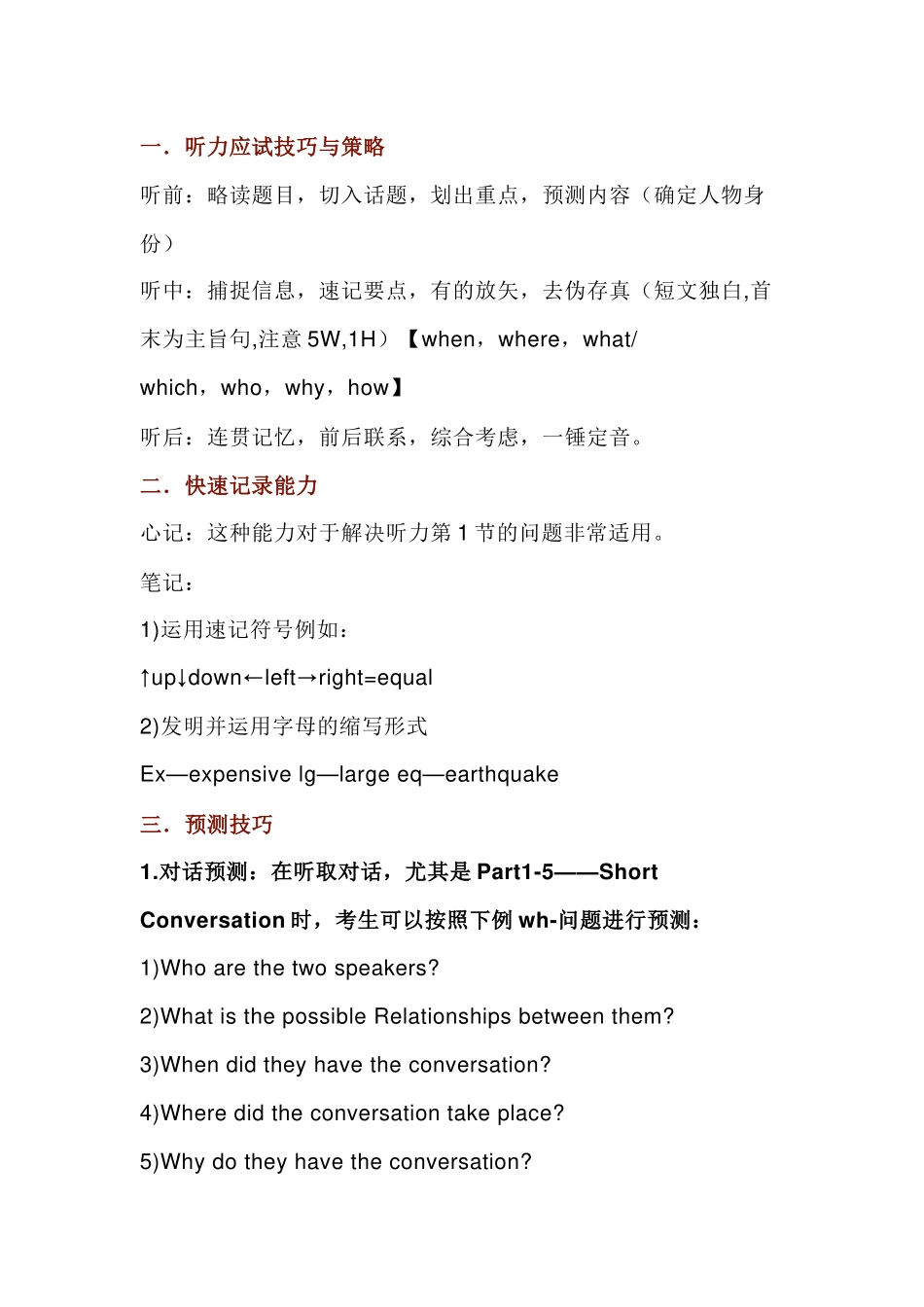 高中英语考试听力类题型解析及得分技巧总结.docx_第1页