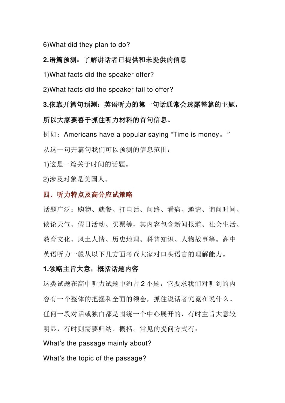高中英语考试听力类题型解析及得分技巧总结.docx_第2页