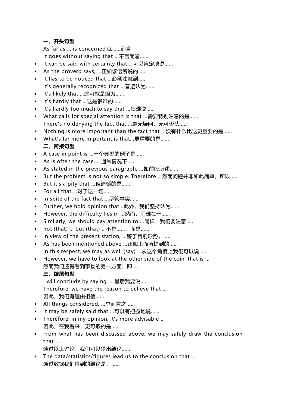 高中英语写作8类常用句型.docx_第1页