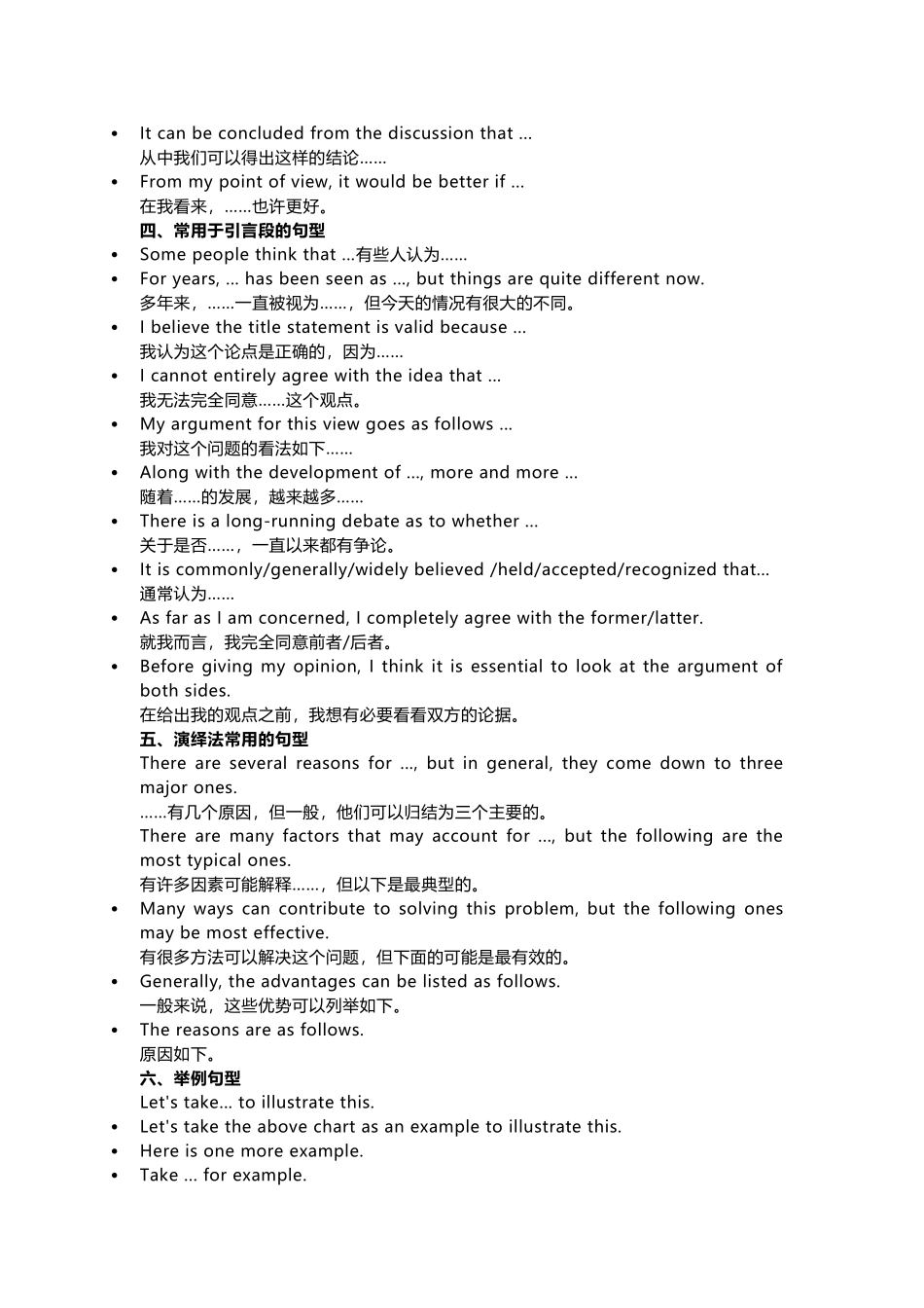 高中英语写作8类常用句型.docx_第2页