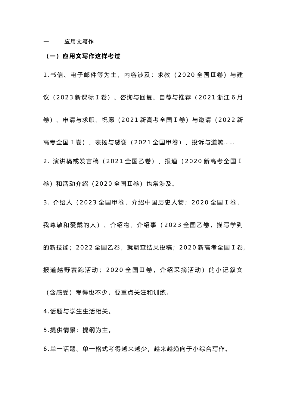 高中英语写作技巧总结.docx_第1页