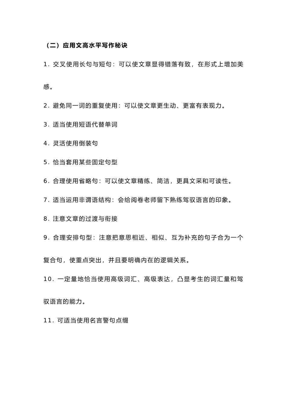 高中英语写作技巧总结.docx_第2页