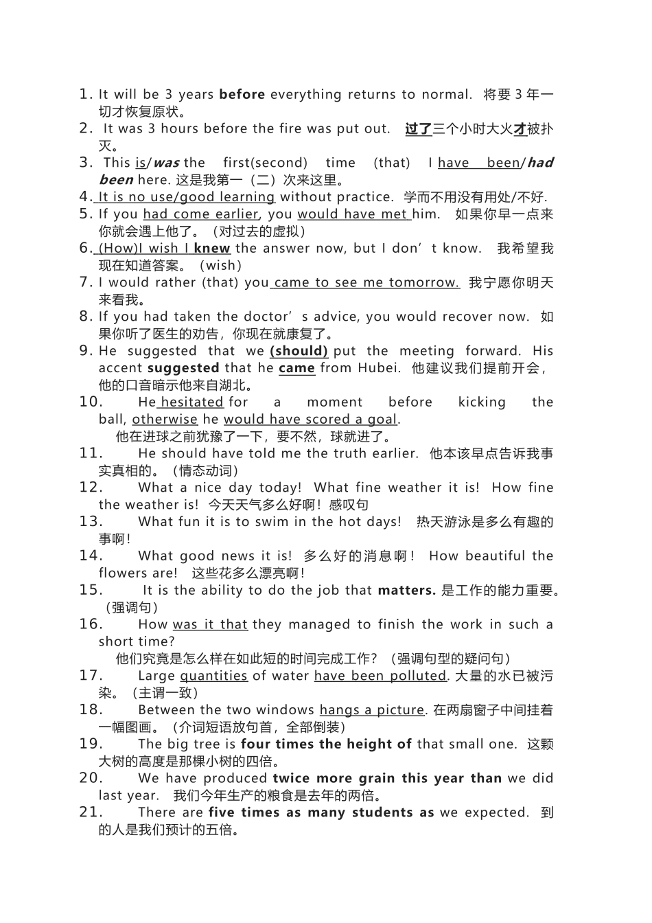 高中英语语法及短语搭配的经典186句.docx_第1页