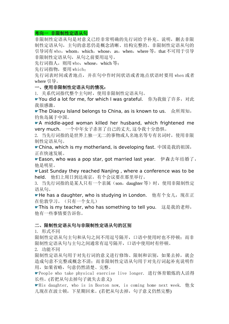高中英语语法总结:限制性与非限制性定语从句.docx_第1页