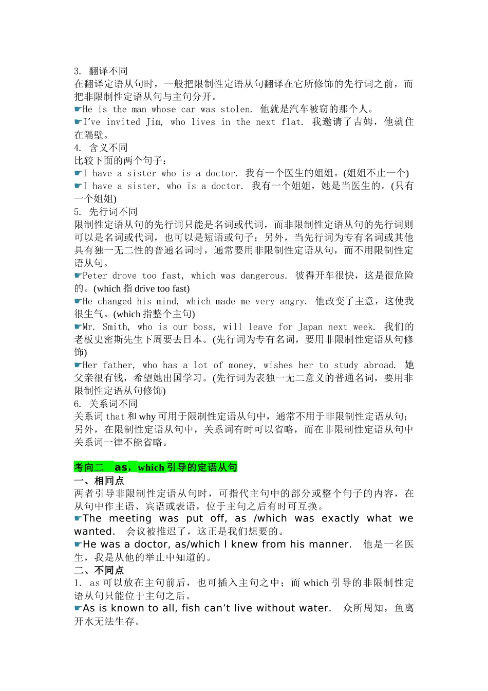 高中英语语法总结:限制性与非限制性定语从句.docx_第2页