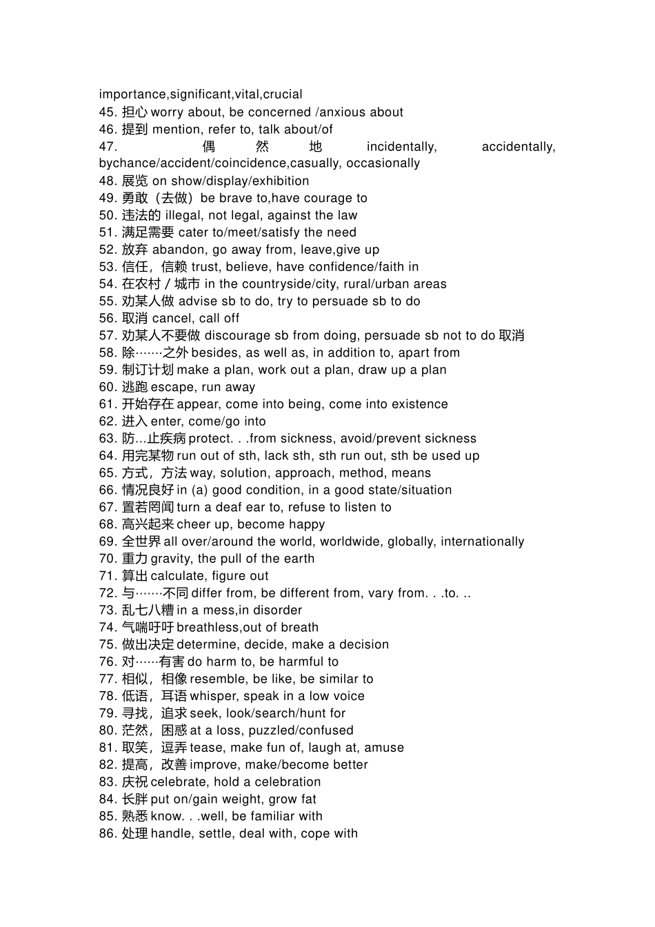 高中英语阅读理解答题236个高频同义转换词速记.docx_第2页