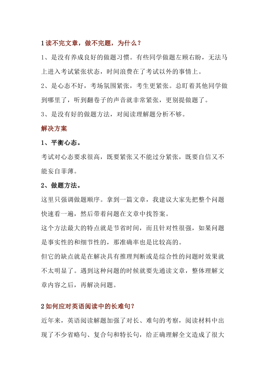 高中英语阅读理解做题解析.docx_第1页