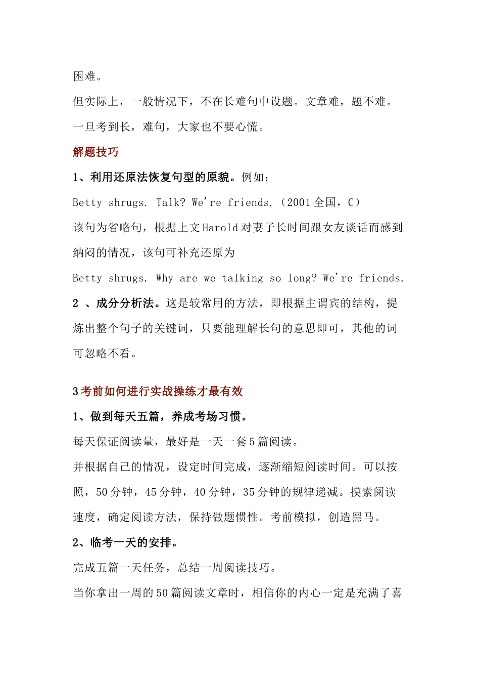 高中英语阅读理解做题解析.docx_第2页