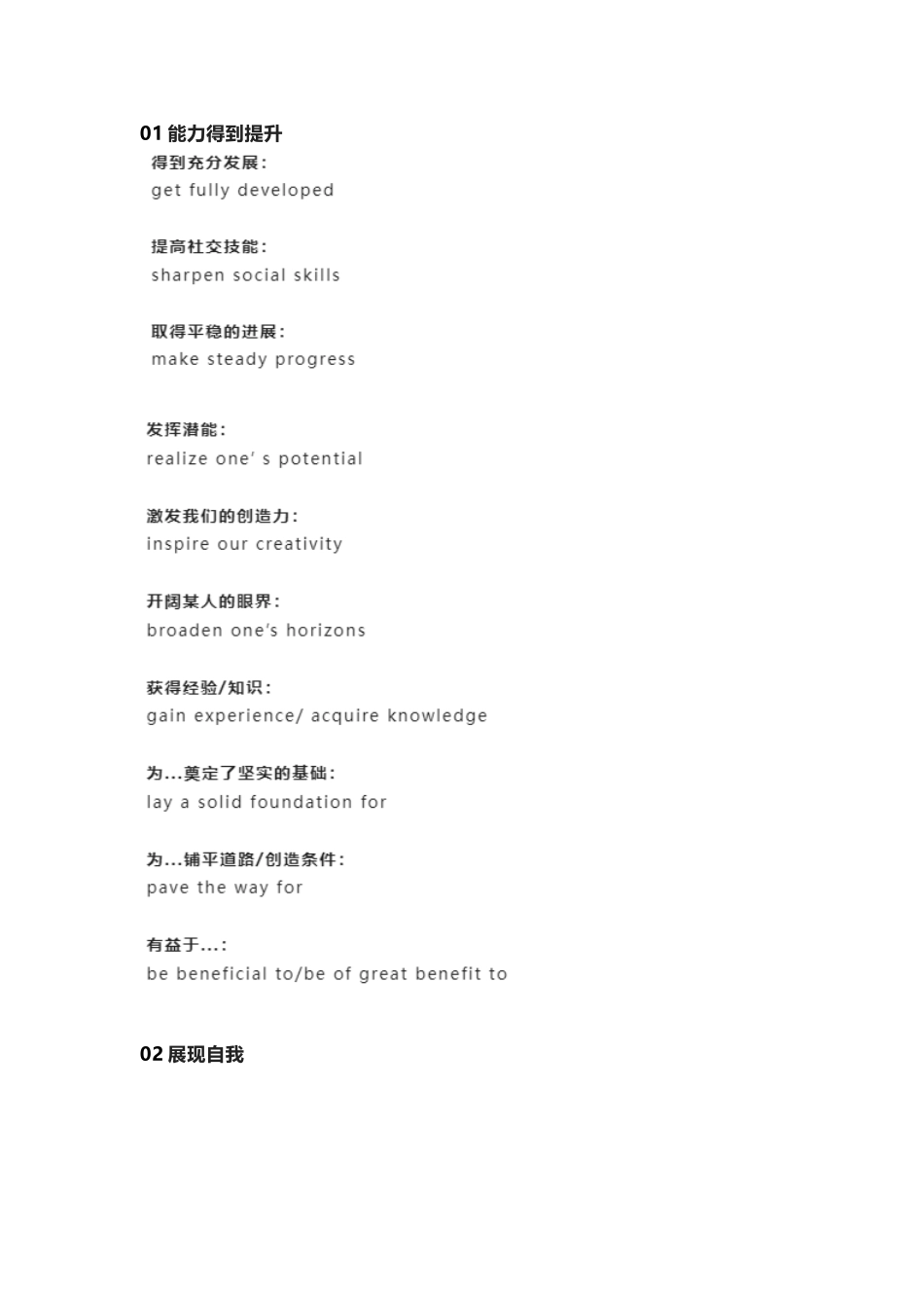高中英语作文高分表达语言素材积累.docx_第1页