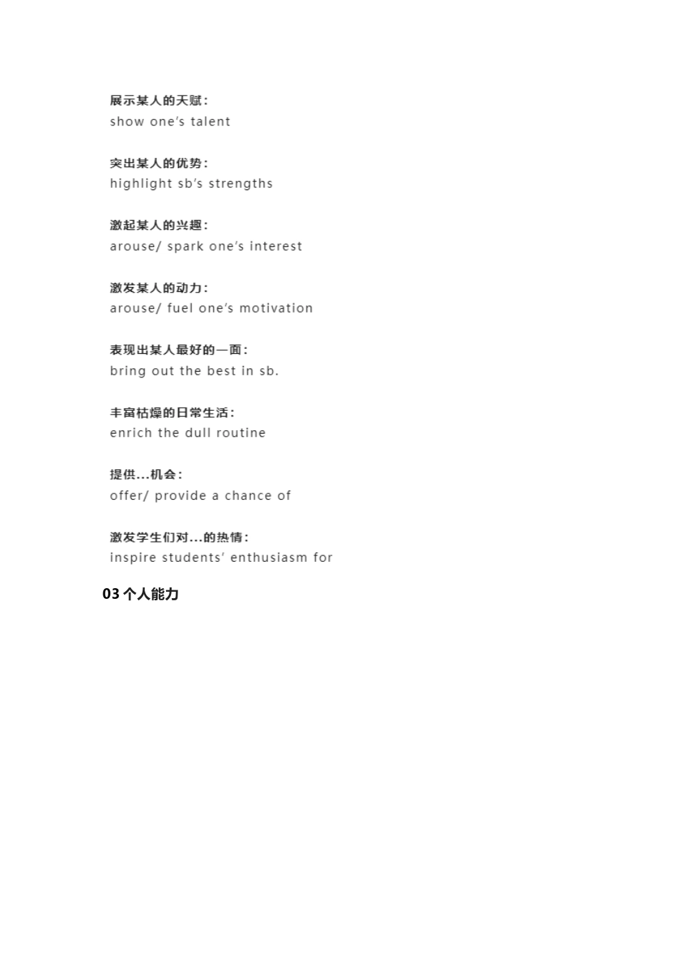 高中英语作文高分表达语言素材积累.docx_第2页