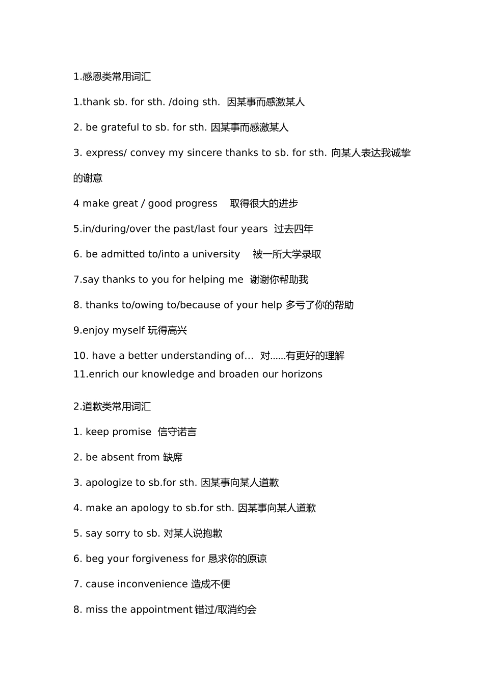 高中英语作文高分词块汇-短语总结.docx_第1页
