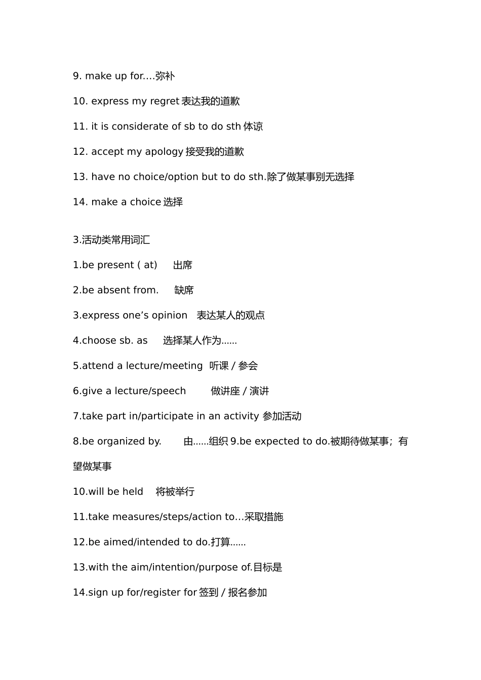 高中英语作文高分词块汇-短语总结.docx_第2页