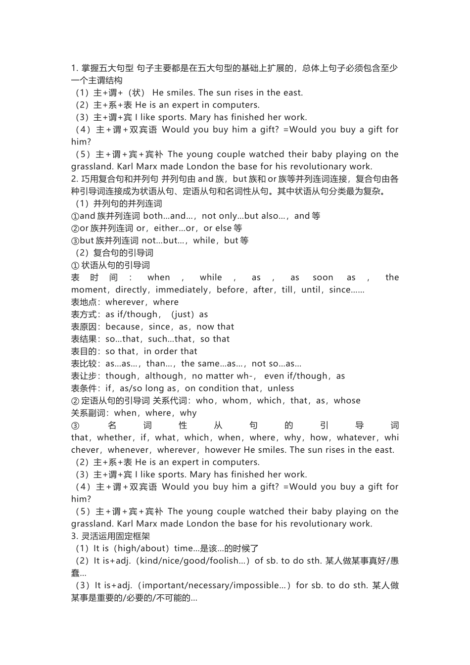 高中英语作文高分秘笈总结.docx_第1页