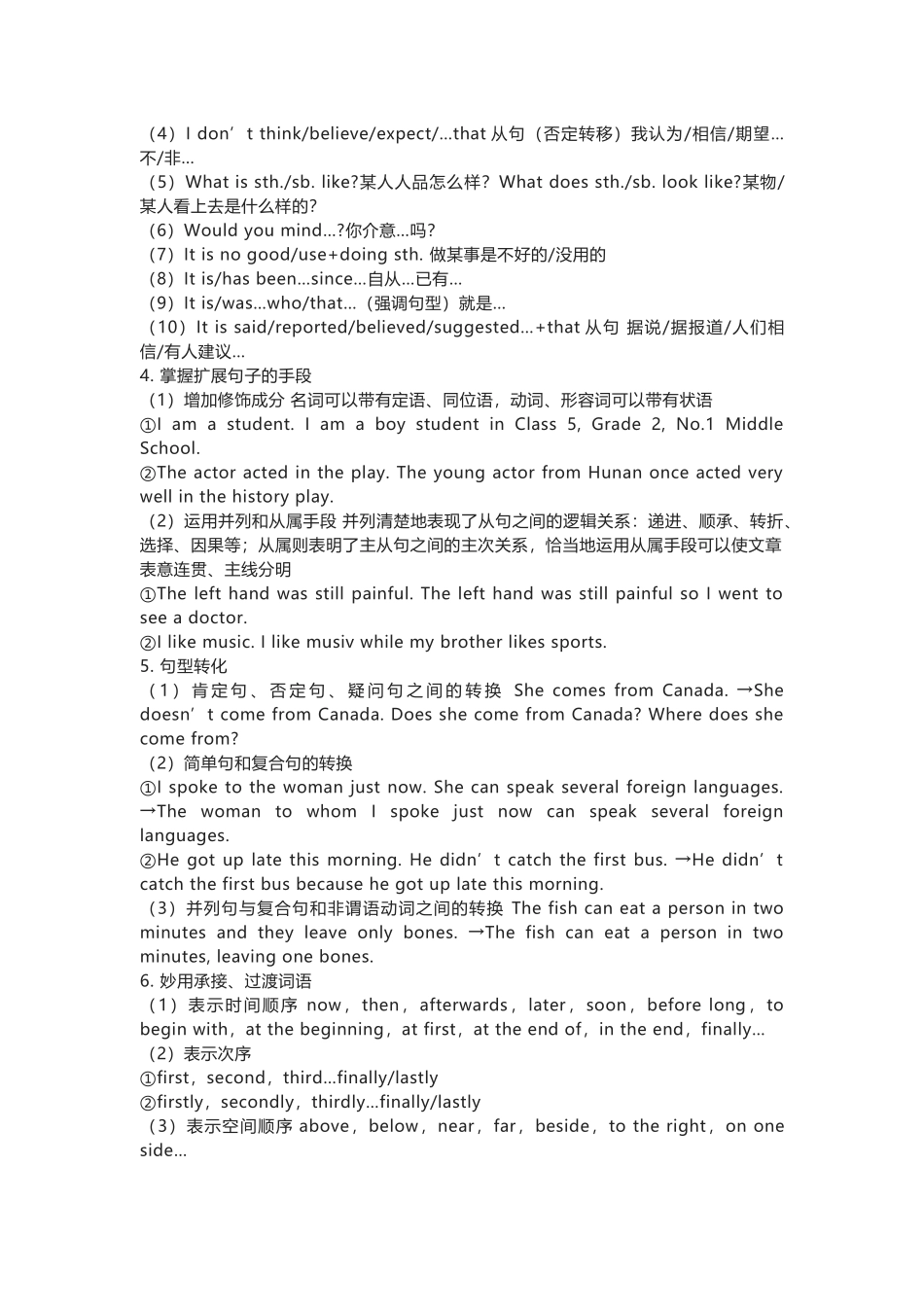 高中英语作文高分秘笈总结.docx_第2页
