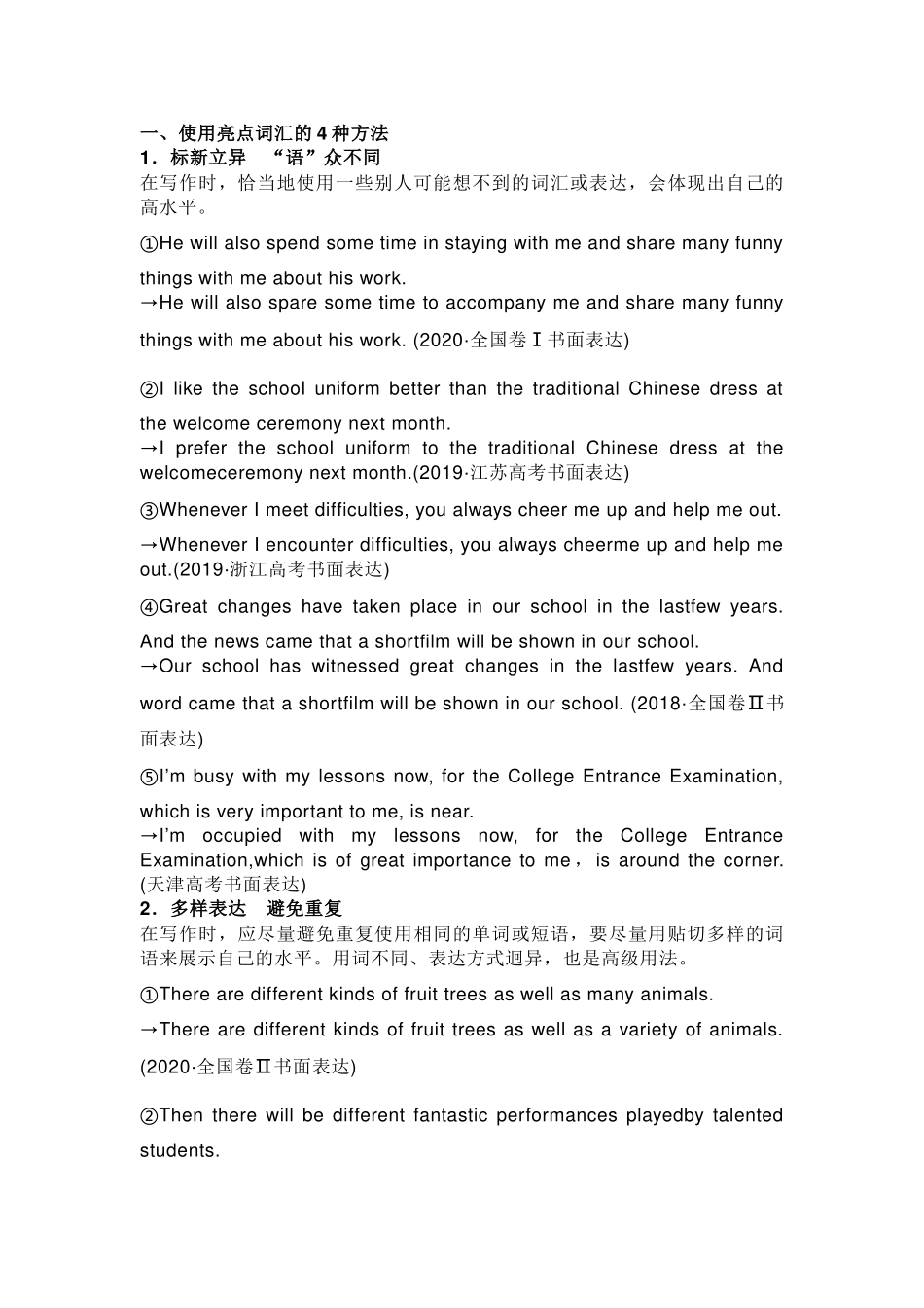 高中英语作文亮点词汇总结.docx_第1页