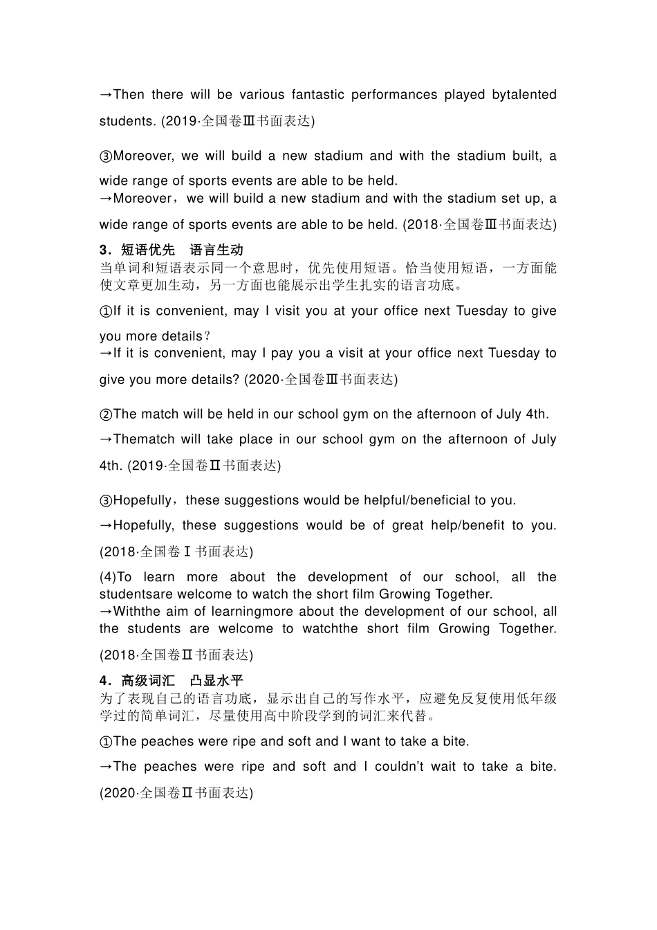高中英语作文亮点词汇总结.docx_第2页