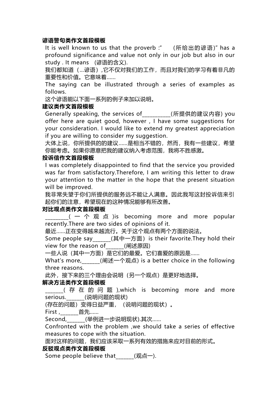 高中英语作文首段模板.docx_第1页