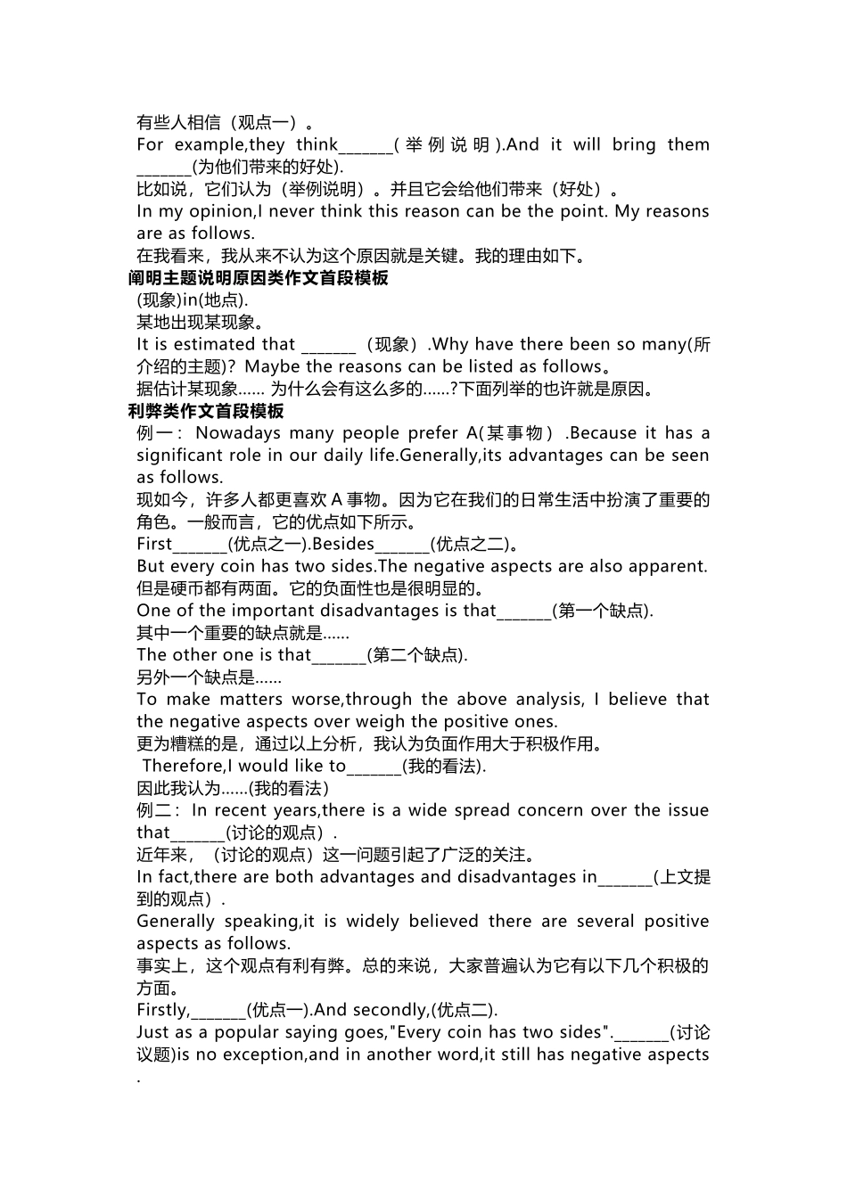 高中英语作文首段模板.docx_第2页