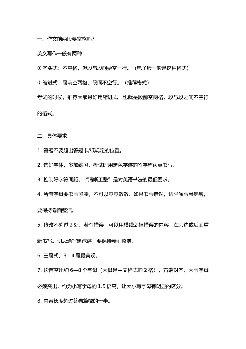 高中英语作文写作格式指导.docx_第1页