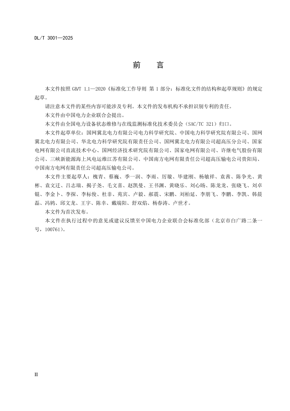 DLT 3001-2025 柔性直流输电用耗能装置状态评价导则.pdf_第3页