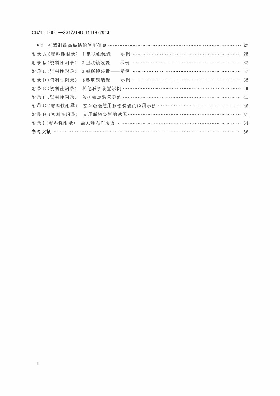 GBT18831-2017 机械安全 与防护装置相关的联锁装置设计和选择原则.pdf_第3页
